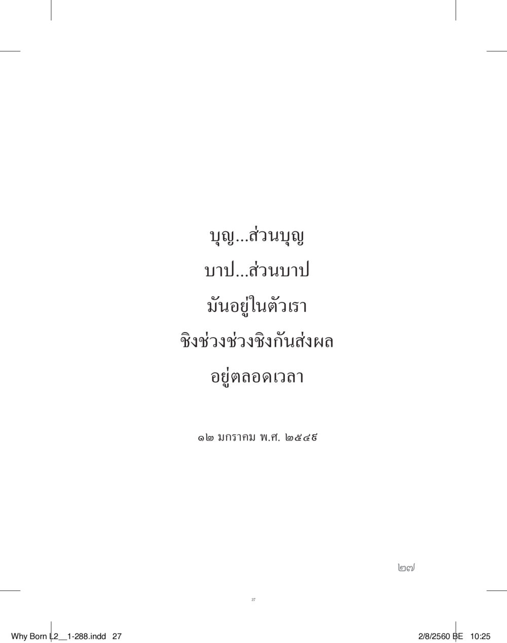null แสวงบุญ (คำมินิ) เล่ม 2 หน้า 28