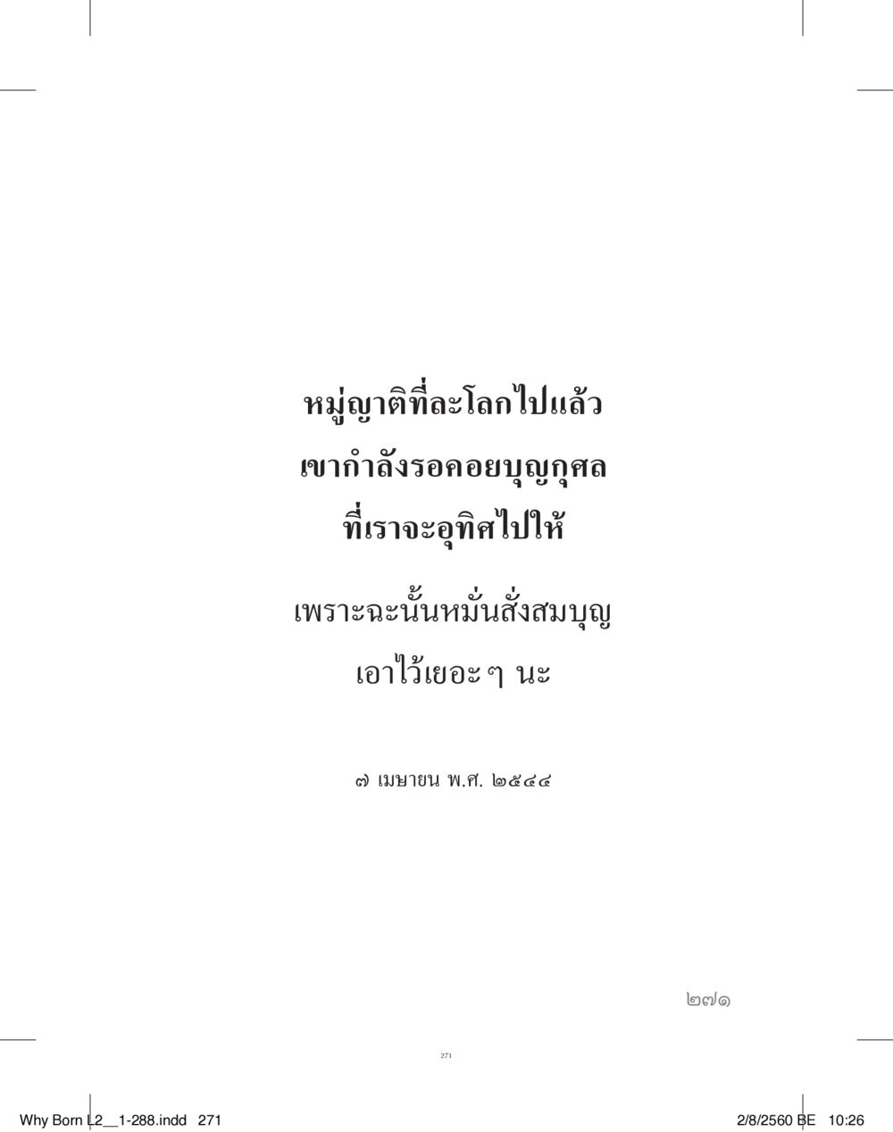 null แสวงบุญ (คำมินิ) เล่ม 2 หน้า 272