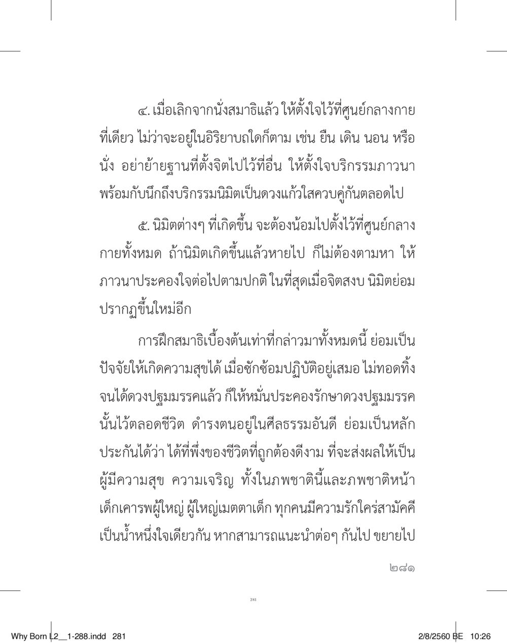 การตั้งจิตที่ศูนย์กลางกาย แสวงบุญ (คำมินิ) เล่ม 2 หน้า 282