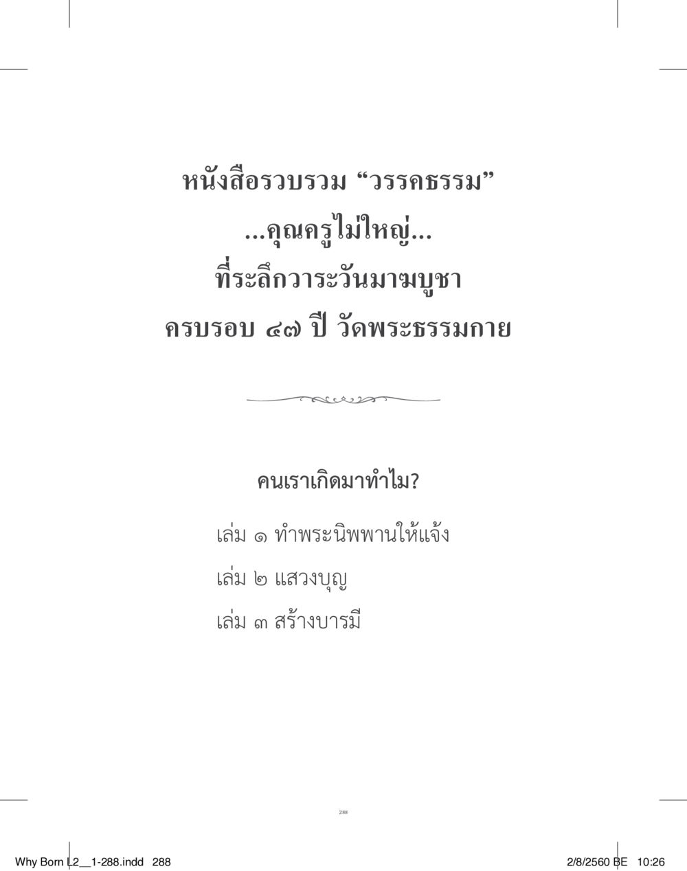 null แสวงบุญ (คำมินิ) เล่ม 2 หน้า 289