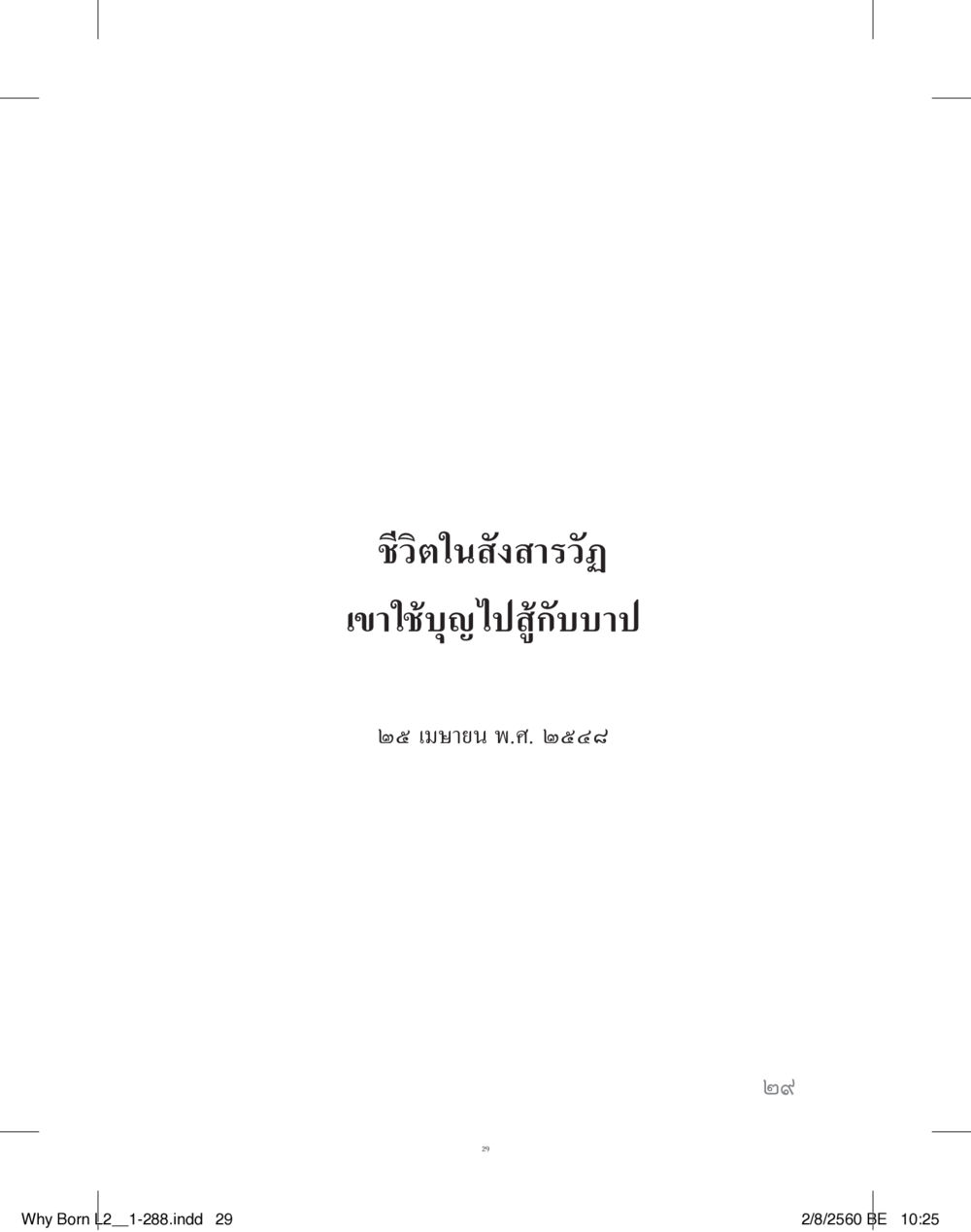 null แสวงบุญ (คำมินิ) เล่ม 2 หน้า 30