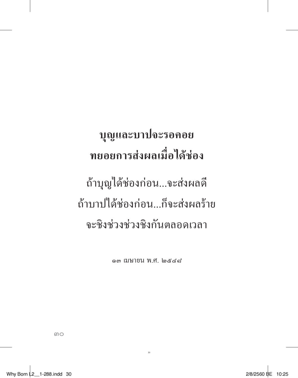 null แสวงบุญ (คำมินิ) เล่ม 2 หน้า 31