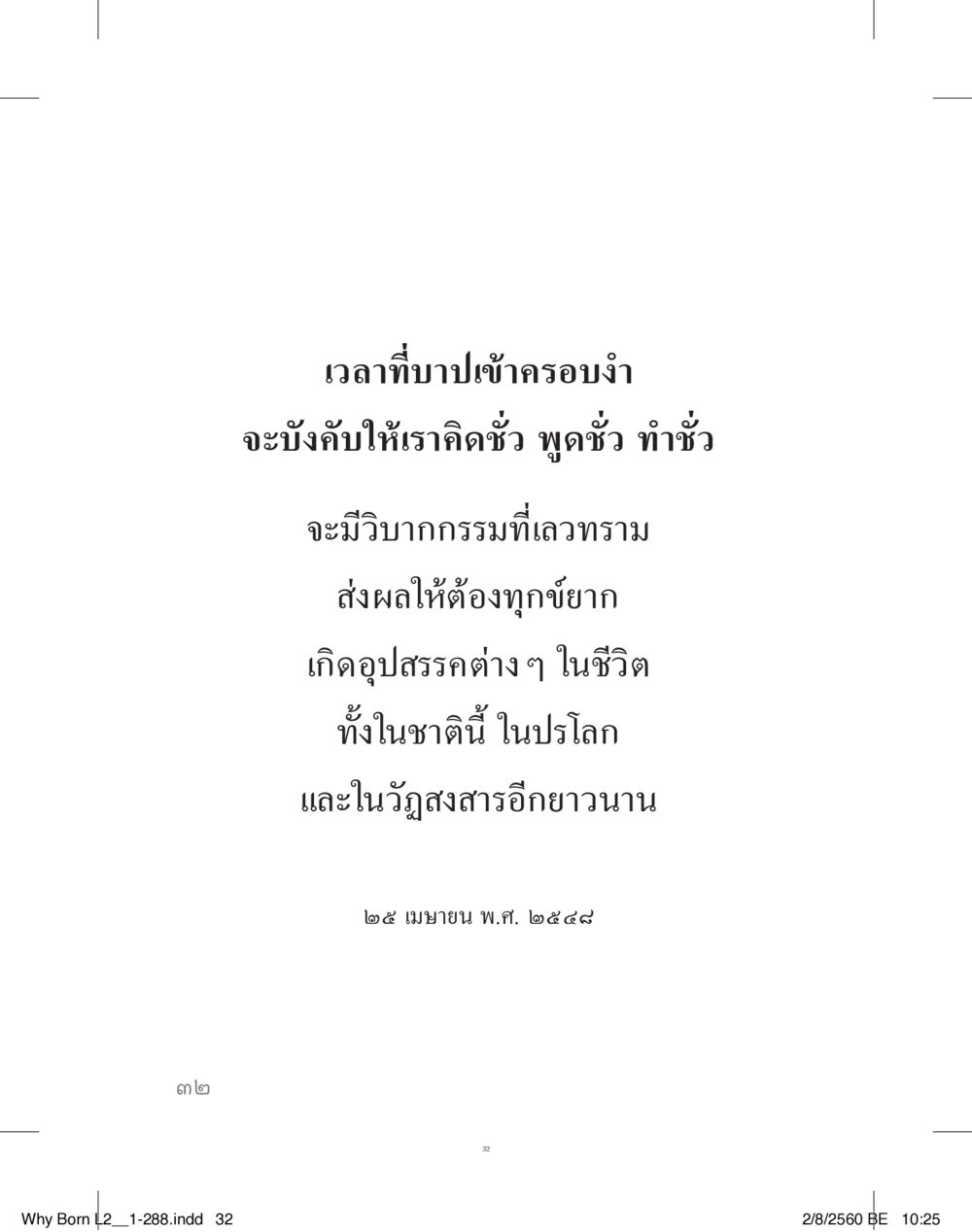 null แสวงบุญ (คำมินิ) เล่ม 2 หน้า 33