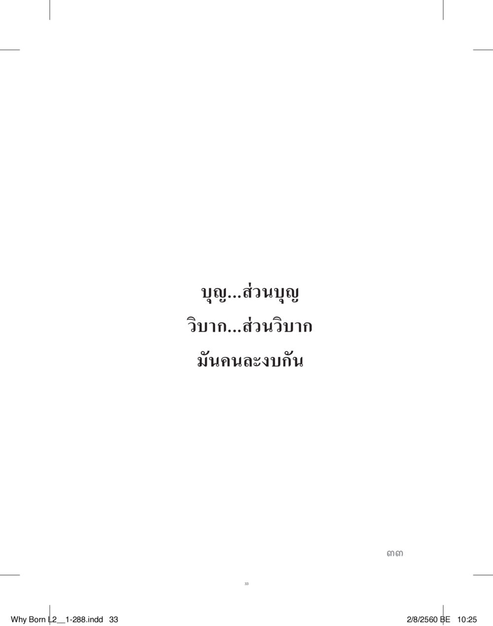 null แสวงบุญ (คำมินิ) เล่ม 2 หน้า 34