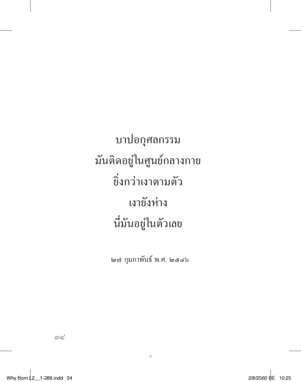 null แสวงบุญ (คำมินิ) เล่ม 2 หน้า 35