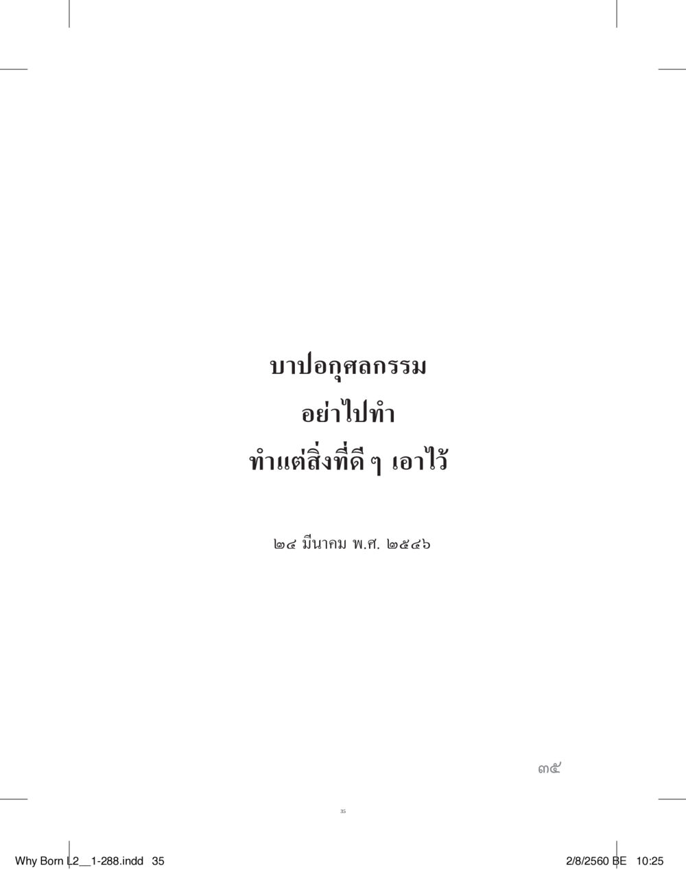 null แสวงบุญ (คำมินิ) เล่ม 2 หน้า 36