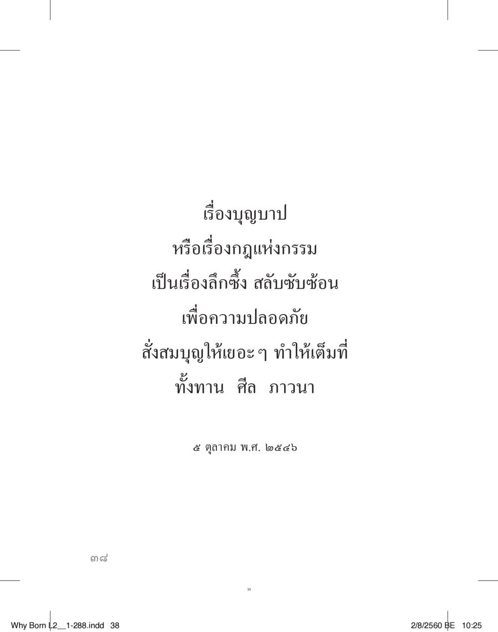 null แสวงบุญ (คำมินิ) เล่ม 2 หน้า 39