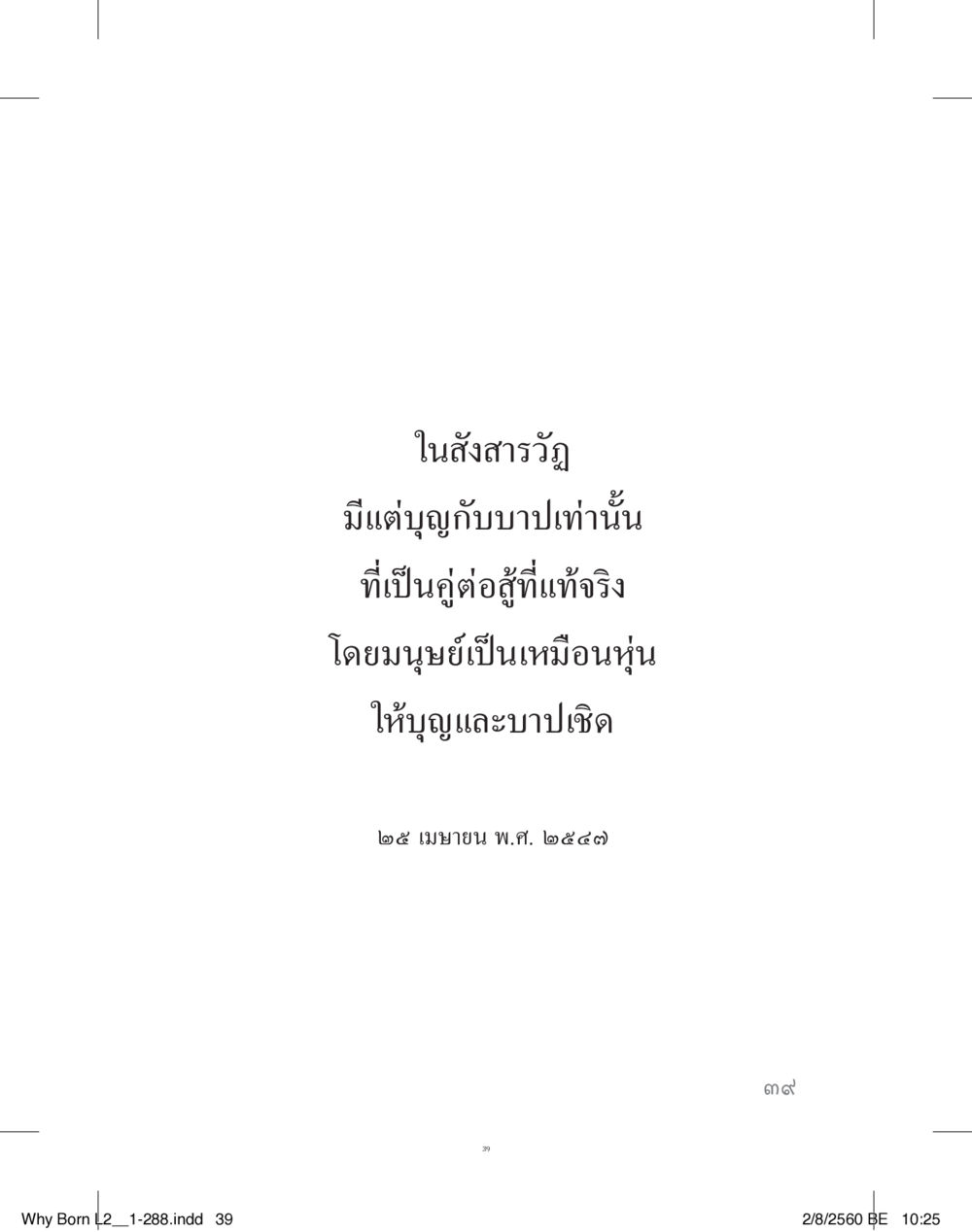 null แสวงบุญ (คำมินิ) เล่ม 2 หน้า 40