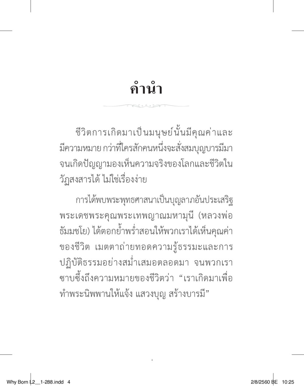 คุณค่าและความหมายของชีวิตมนุษย์ แสวงบุญ (คำมินิ) เล่ม 2 หน้า 5
