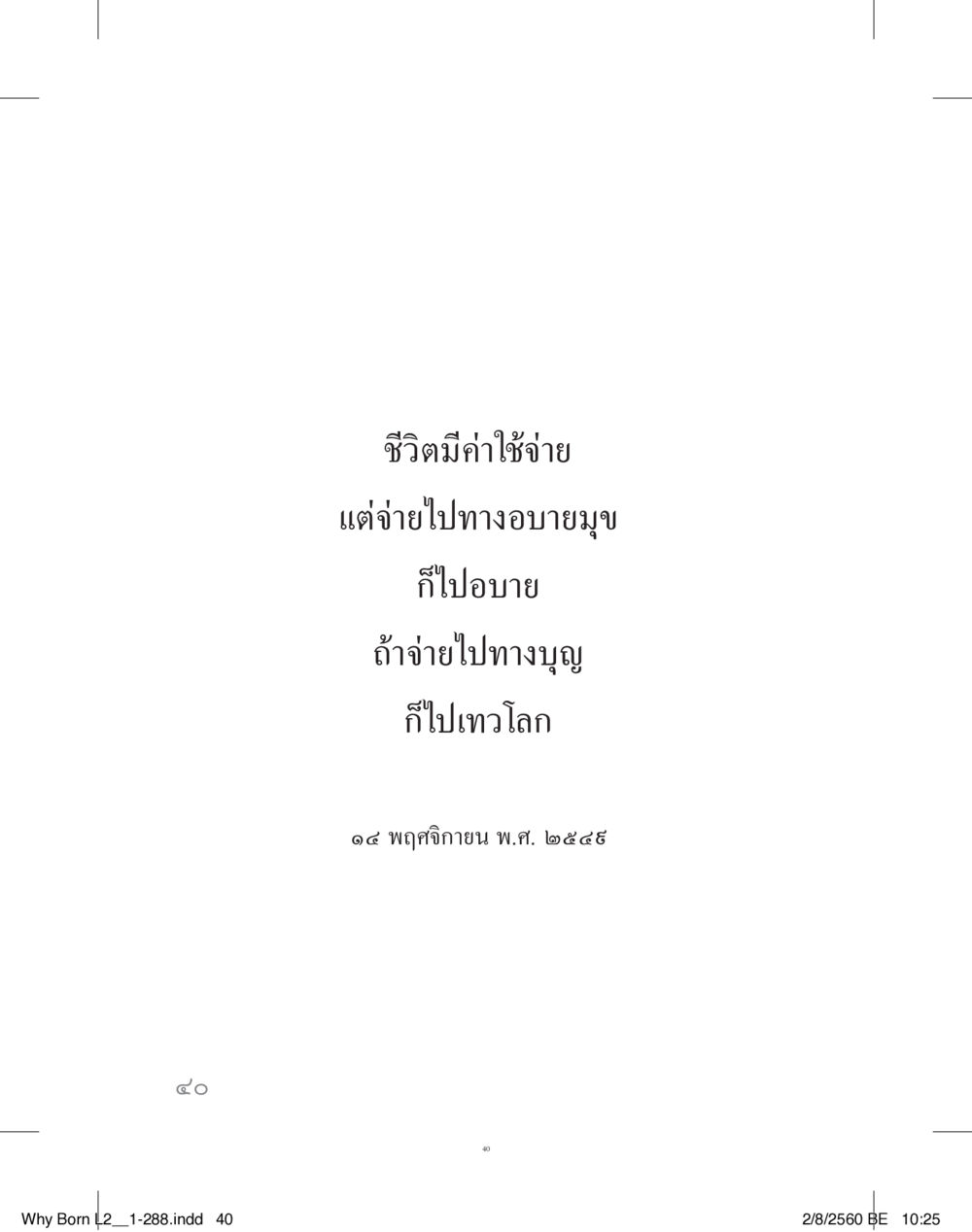 null แสวงบุญ (คำมินิ) เล่ม 2 หน้า 41