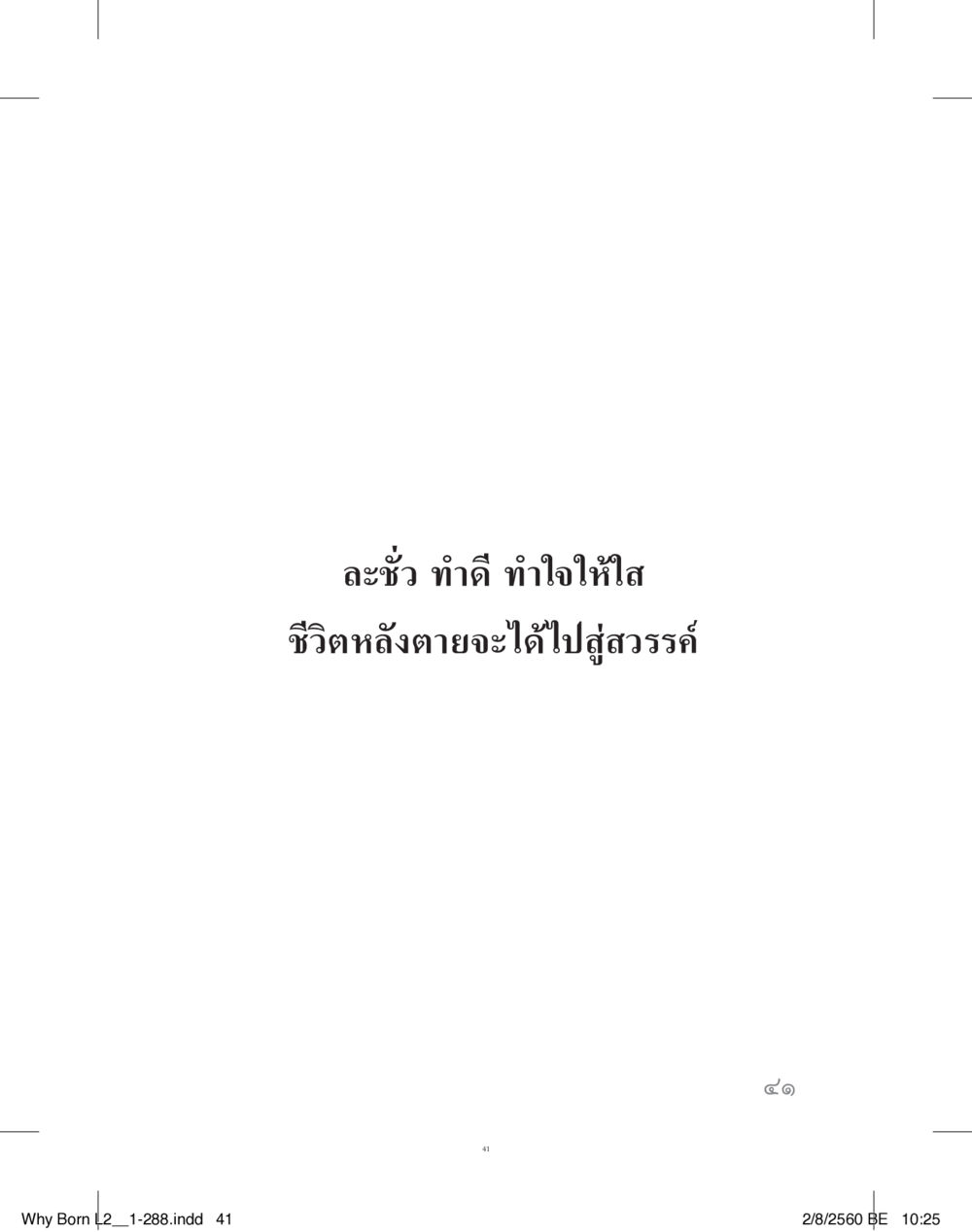 null แสวงบุญ (คำมินิ) เล่ม 2 หน้า 42