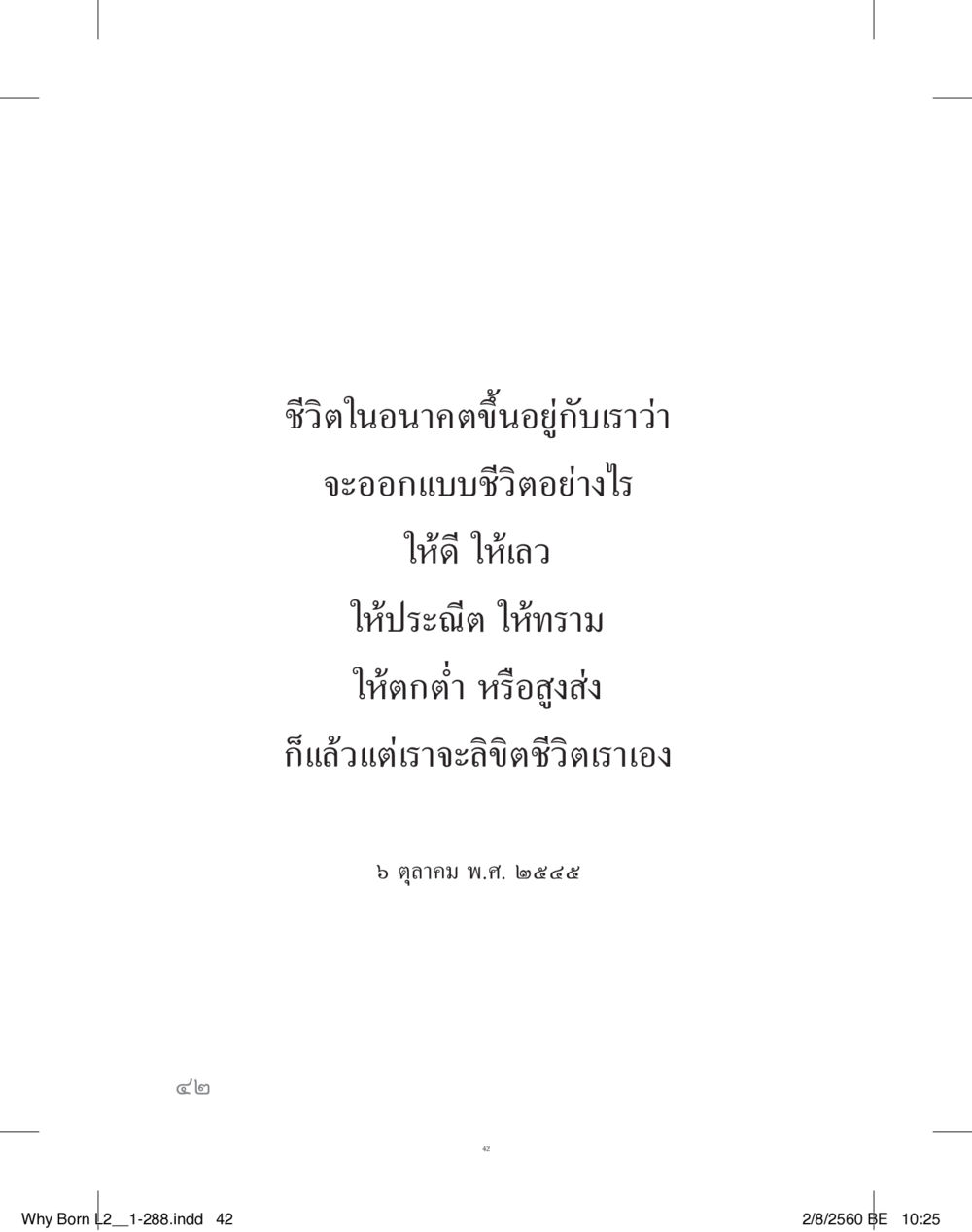 null แสวงบุญ (คำมินิ) เล่ม 2 หน้า 43