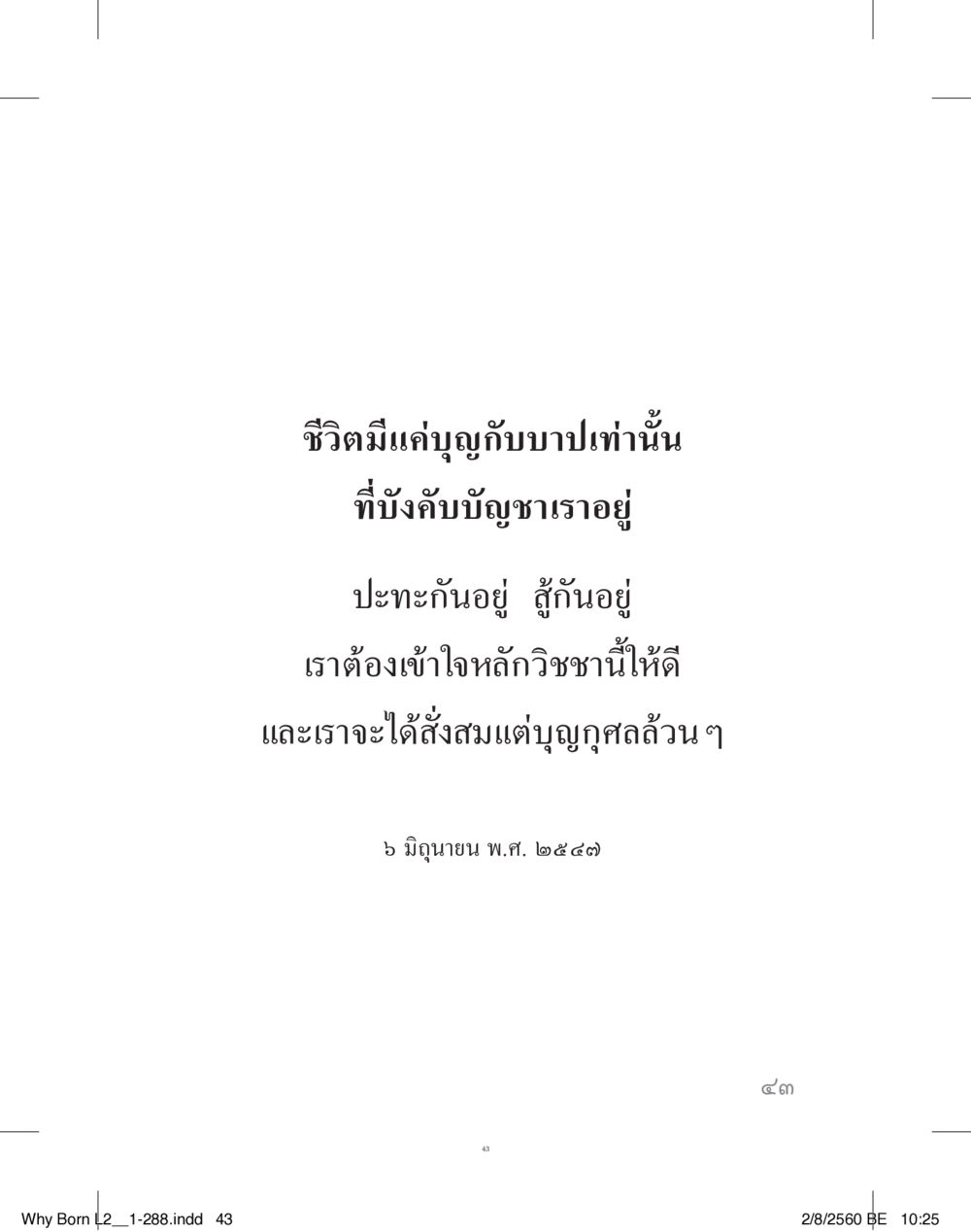 null แสวงบุญ (คำมินิ) เล่ม 2 หน้า 44