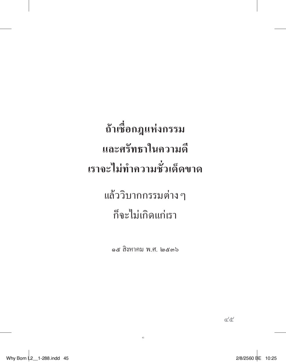 null แสวงบุญ (คำมินิ) เล่ม 2 หน้า 46
