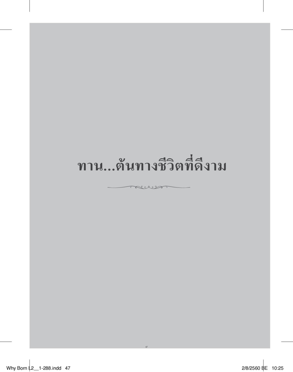 null แสวงบุญ (คำมินิ) เล่ม 2 หน้า 48