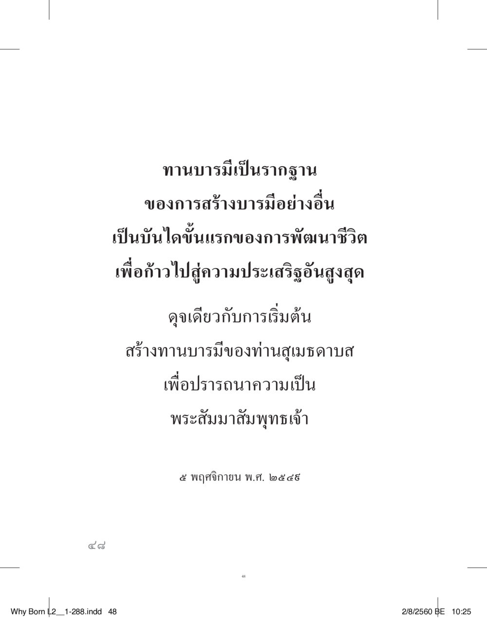 null แสวงบุญ (คำมินิ) เล่ม 2 หน้า 49