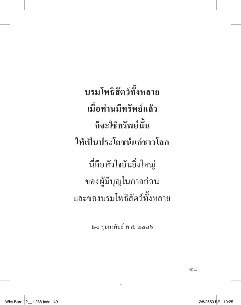 null แสวงบุญ (คำมินิ) เล่ม 2 หน้า 50