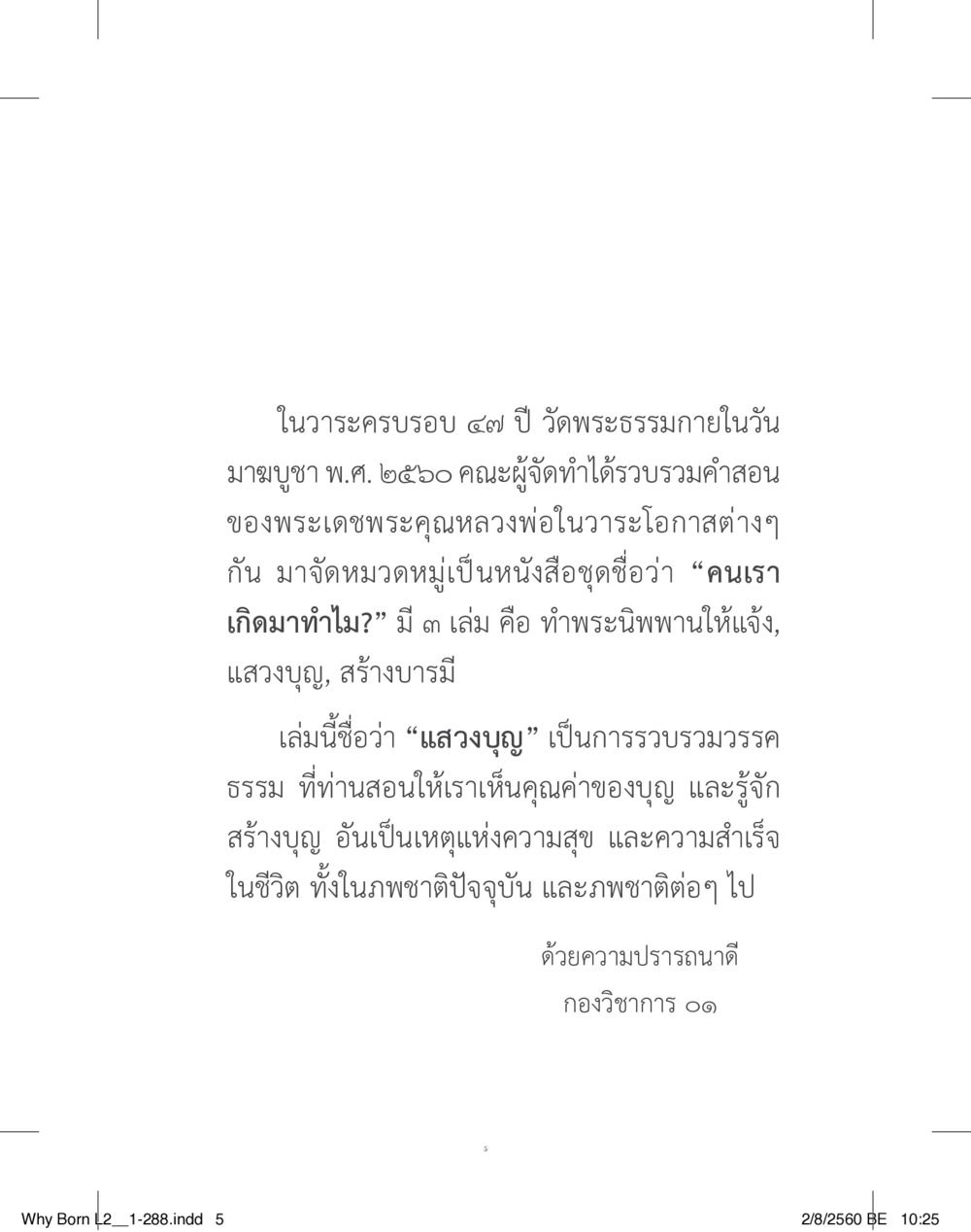 แสงบุญ - วรรณกรรมเพื่อการสร้างบุญ แสวงบุญ (คำมินิ) เล่ม 2 หน้า 6