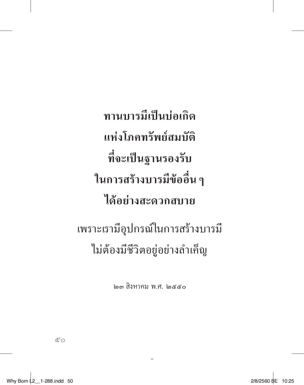 null แสวงบุญ (คำมินิ) เล่ม 2 หน้า 51