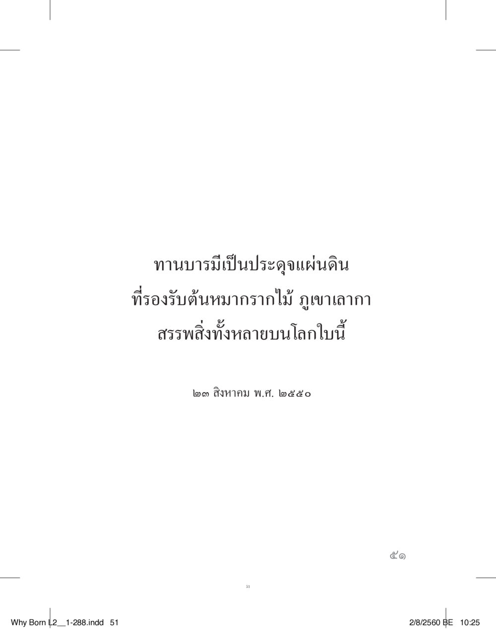 null แสวงบุญ (คำมินิ) เล่ม 2 หน้า 52