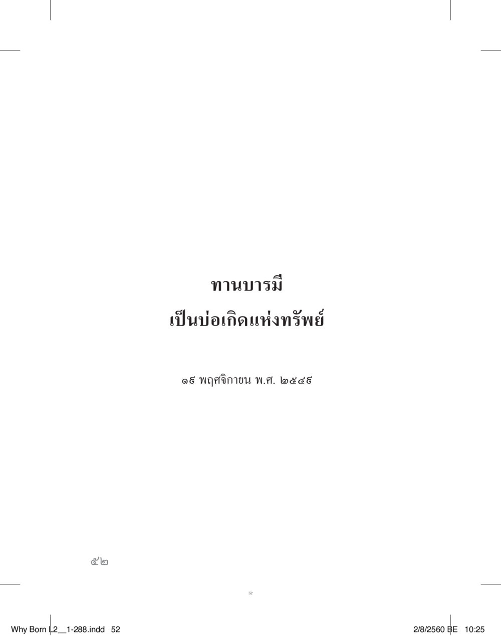 null แสวงบุญ (คำมินิ) เล่ม 2 หน้า 53