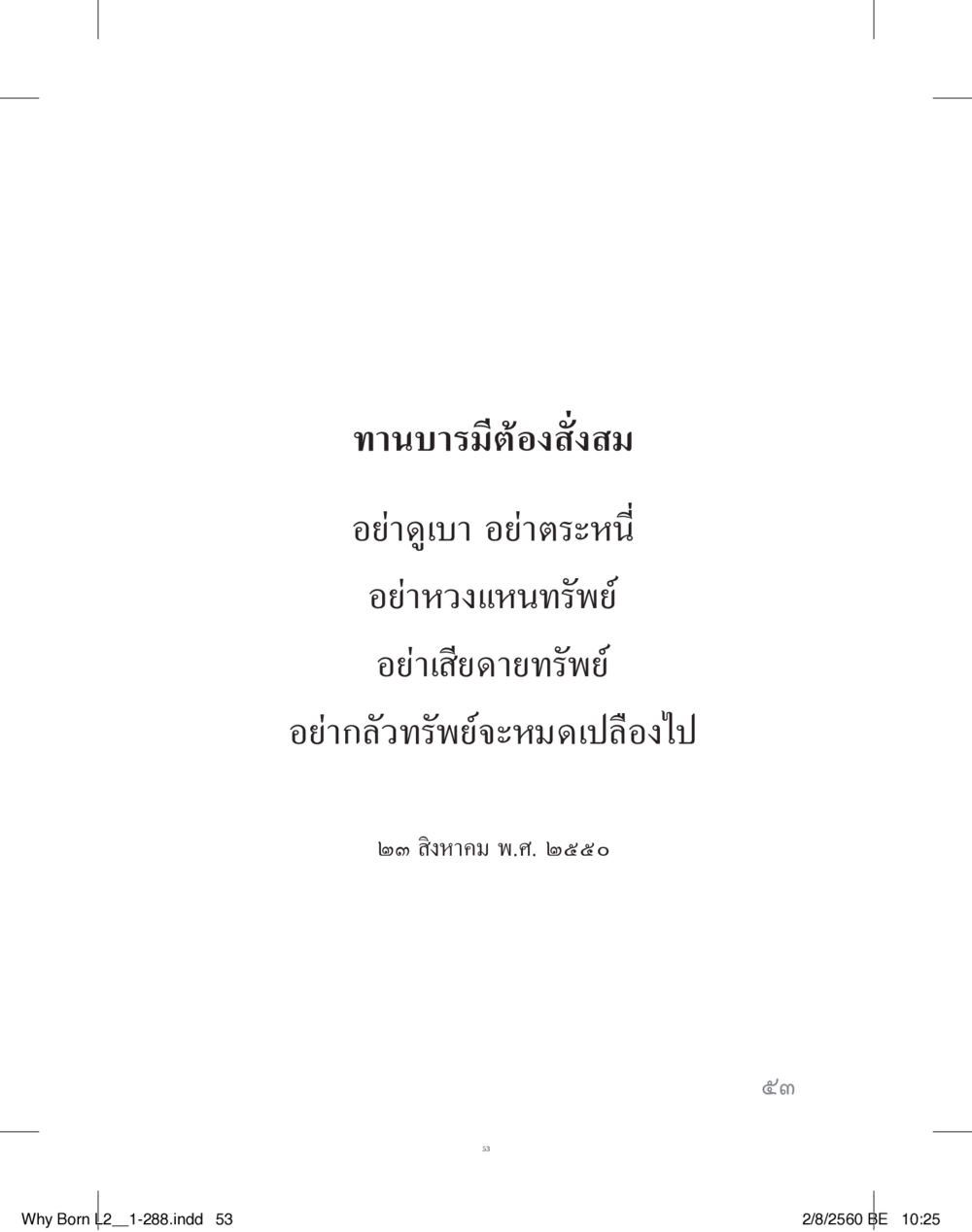 null แสวงบุญ (คำมินิ) เล่ม 2 หน้า 54