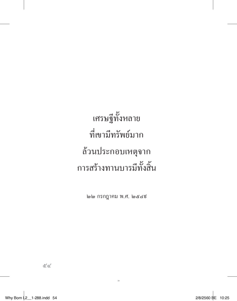 null แสวงบุญ (คำมินิ) เล่ม 2 หน้า 55