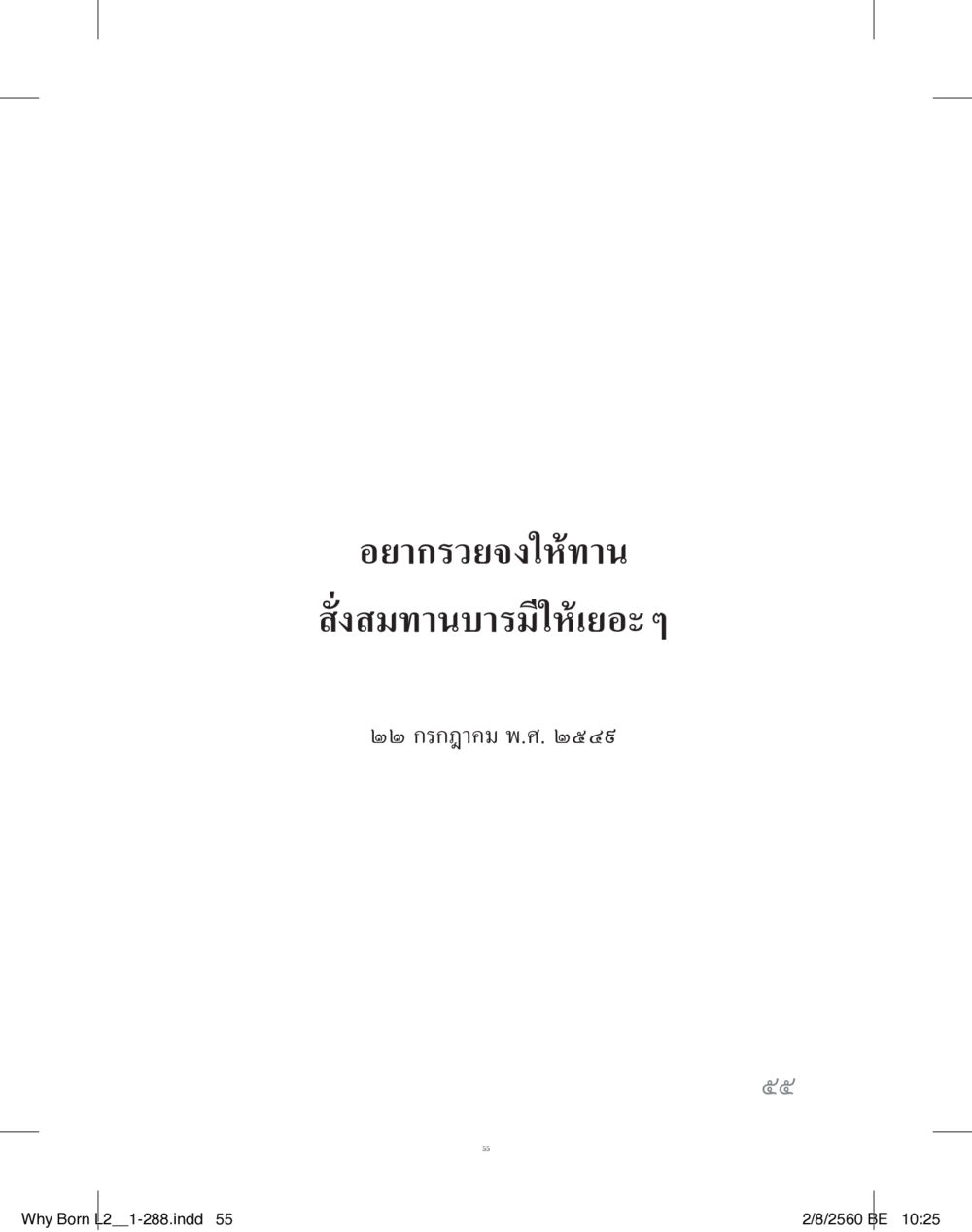 null แสวงบุญ (คำมินิ) เล่ม 2 หน้า 56
