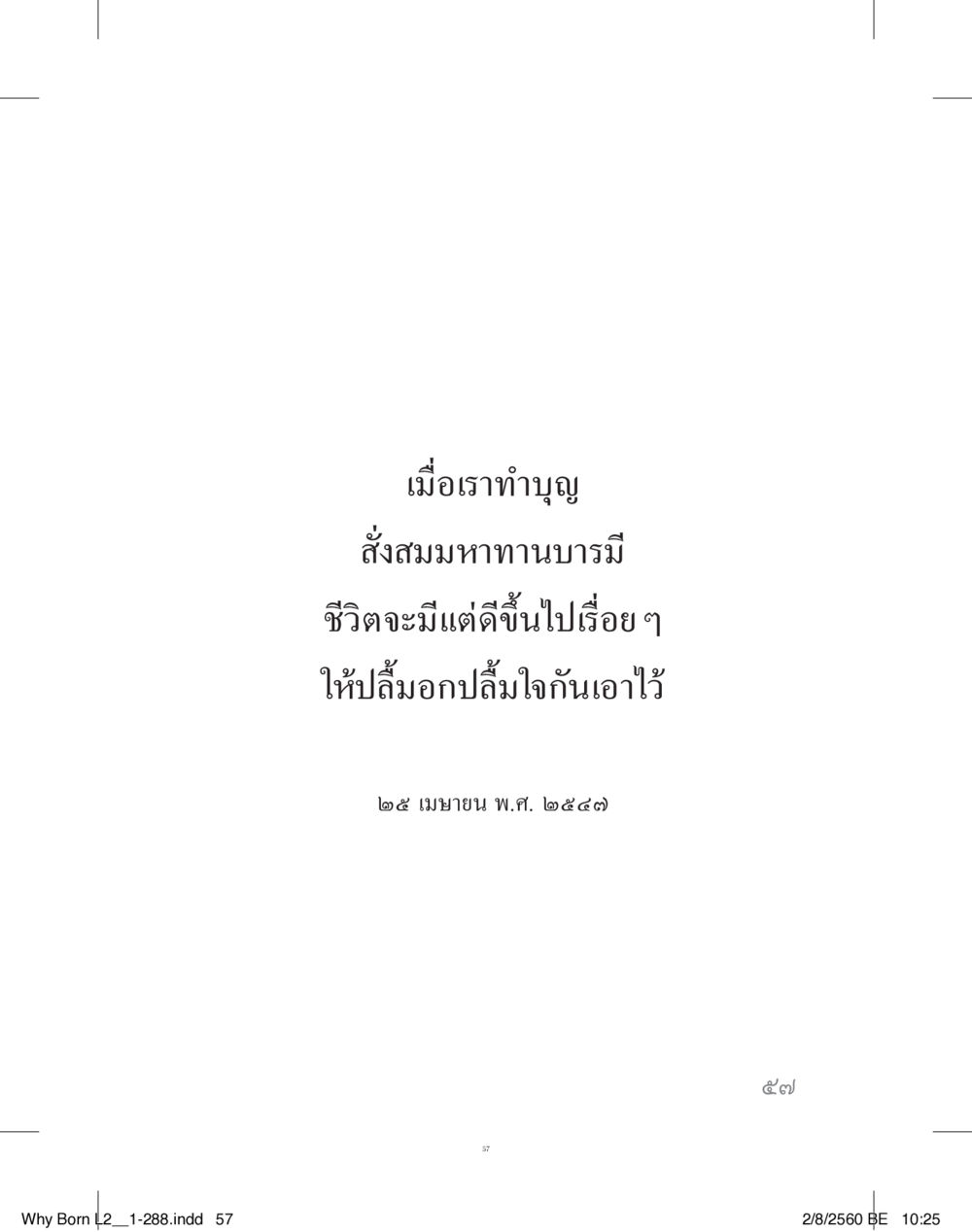null แสวงบุญ (คำมินิ) เล่ม 2 หน้า 58