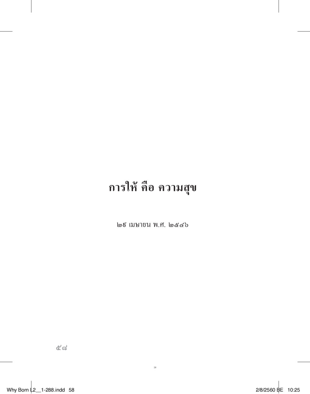 null แสวงบุญ (คำมินิ) เล่ม 2 หน้า 59