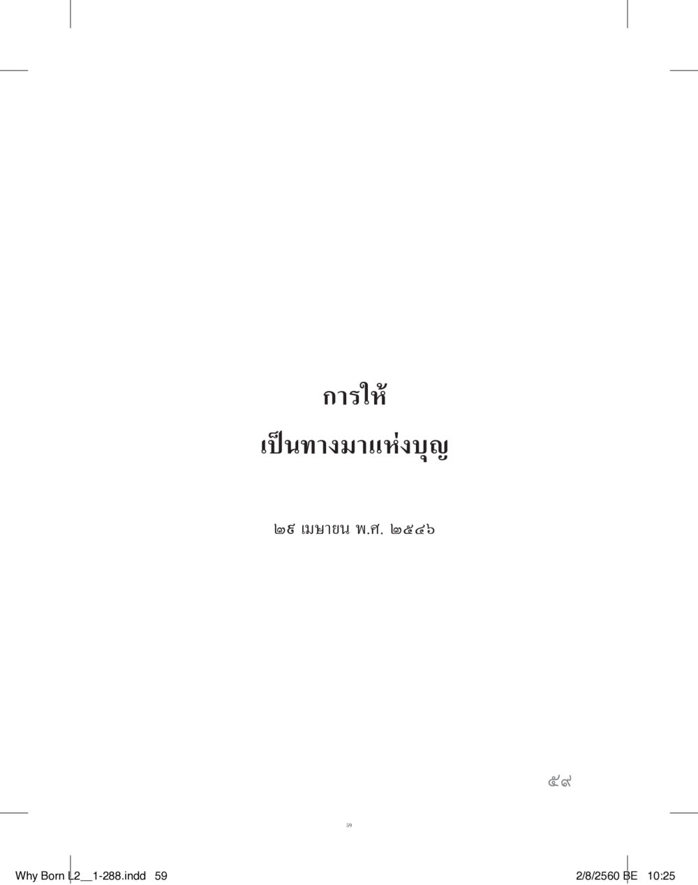 null แสวงบุญ (คำมินิ) เล่ม 2 หน้า 60
