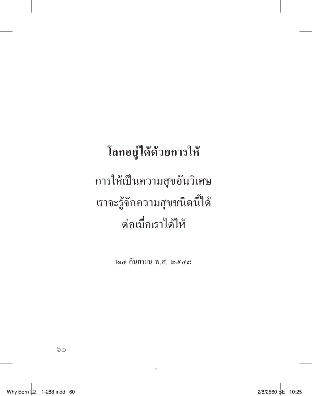 null แสวงบุญ (คำมินิ) เล่ม 2 หน้า 61