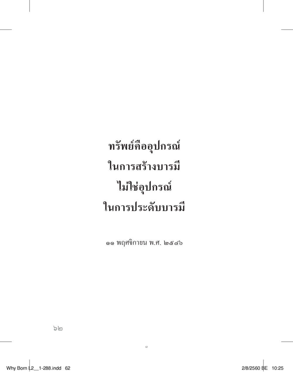 null แสวงบุญ (คำมินิ) เล่ม 2 หน้า 63