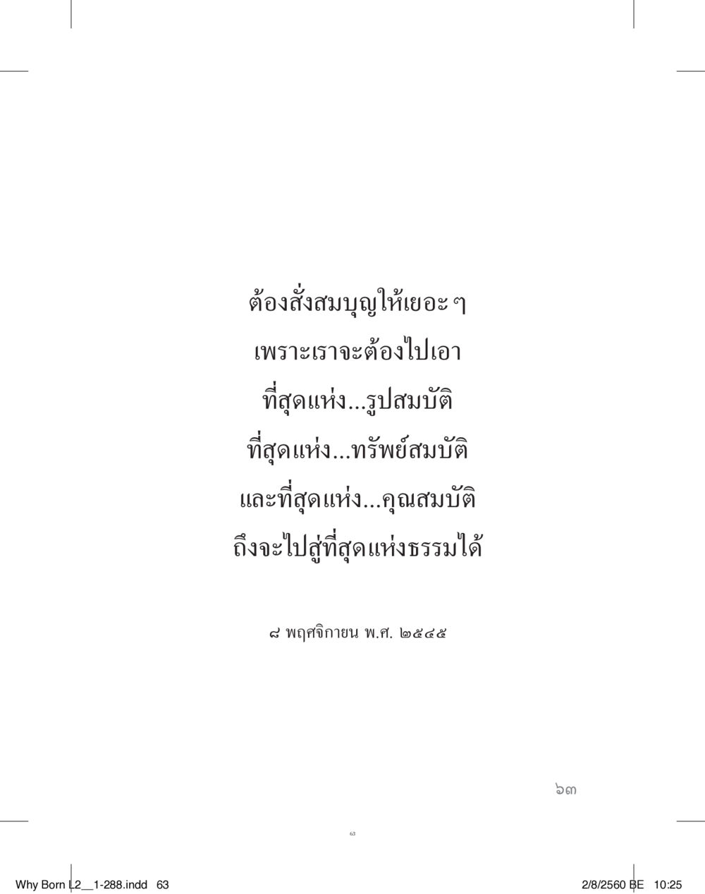 null แสวงบุญ (คำมินิ) เล่ม 2 หน้า 64