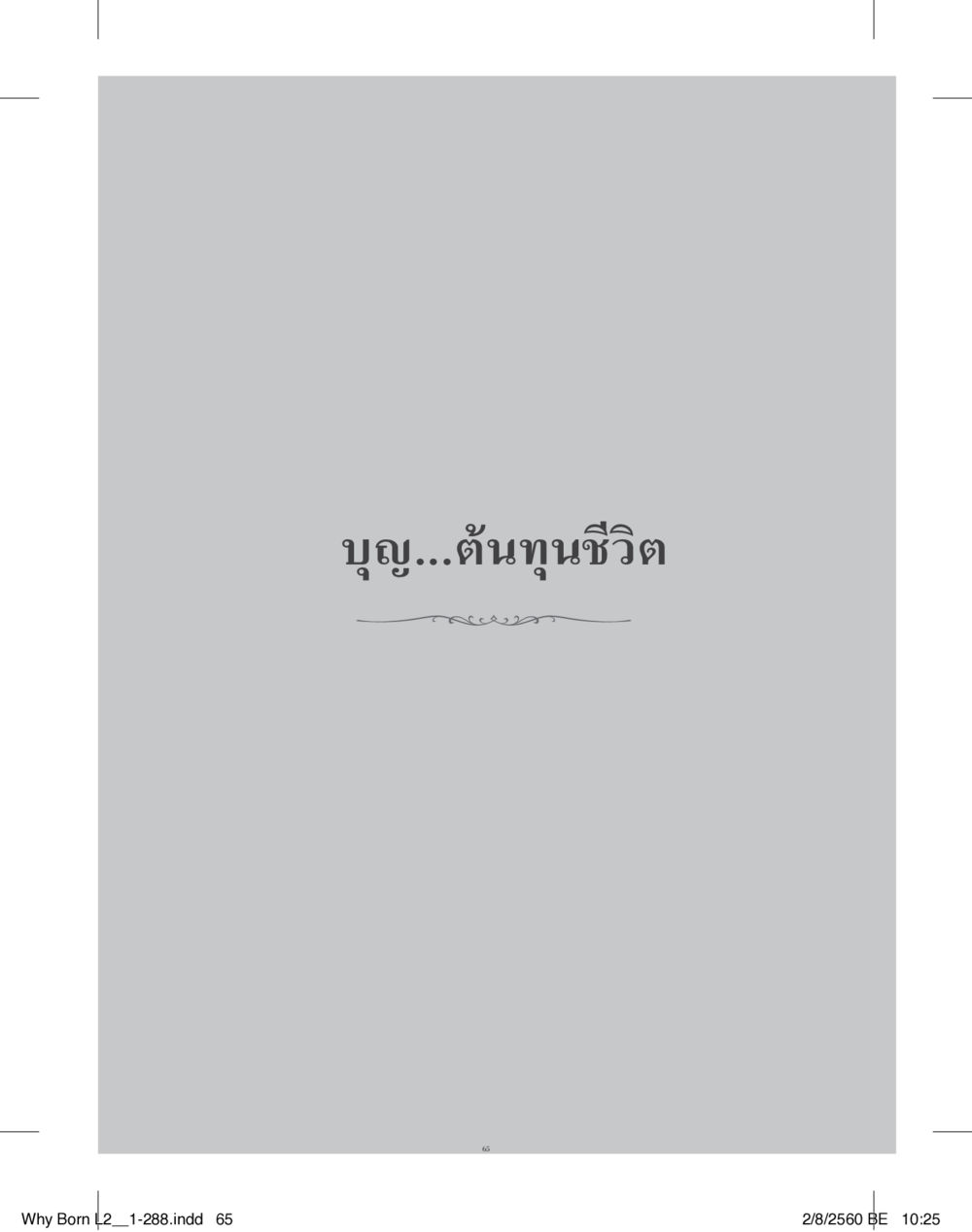 null แสวงบุญ (คำมินิ) เล่ม 2 หน้า 66