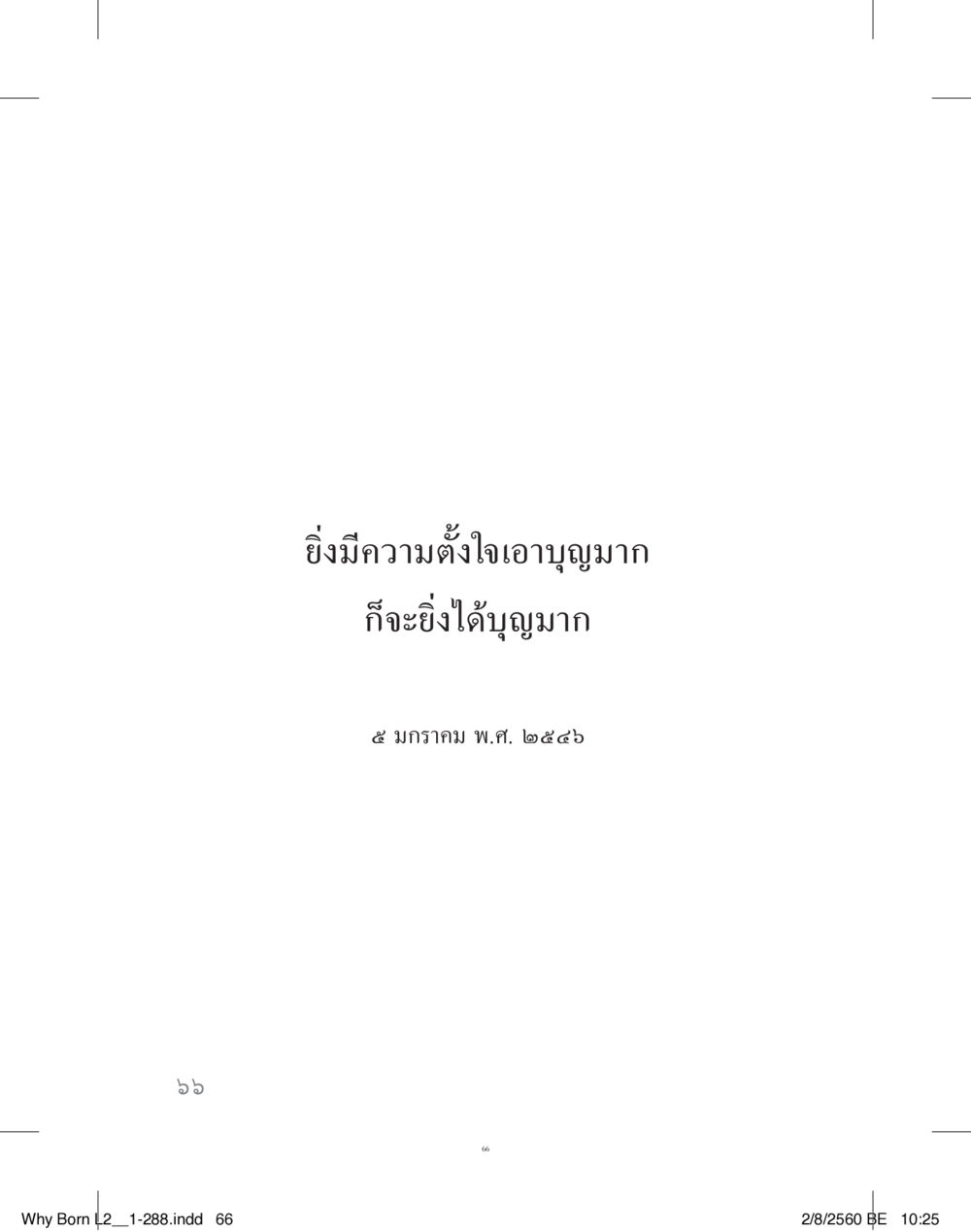 null แสวงบุญ (คำมินิ) เล่ม 2 หน้า 67