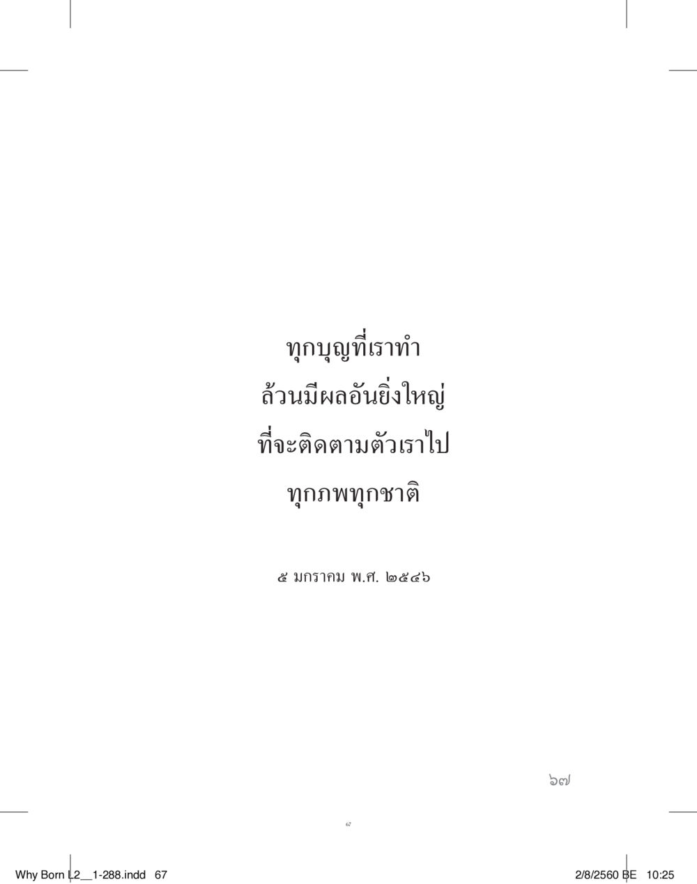 null แสวงบุญ (คำมินิ) เล่ม 2 หน้า 68