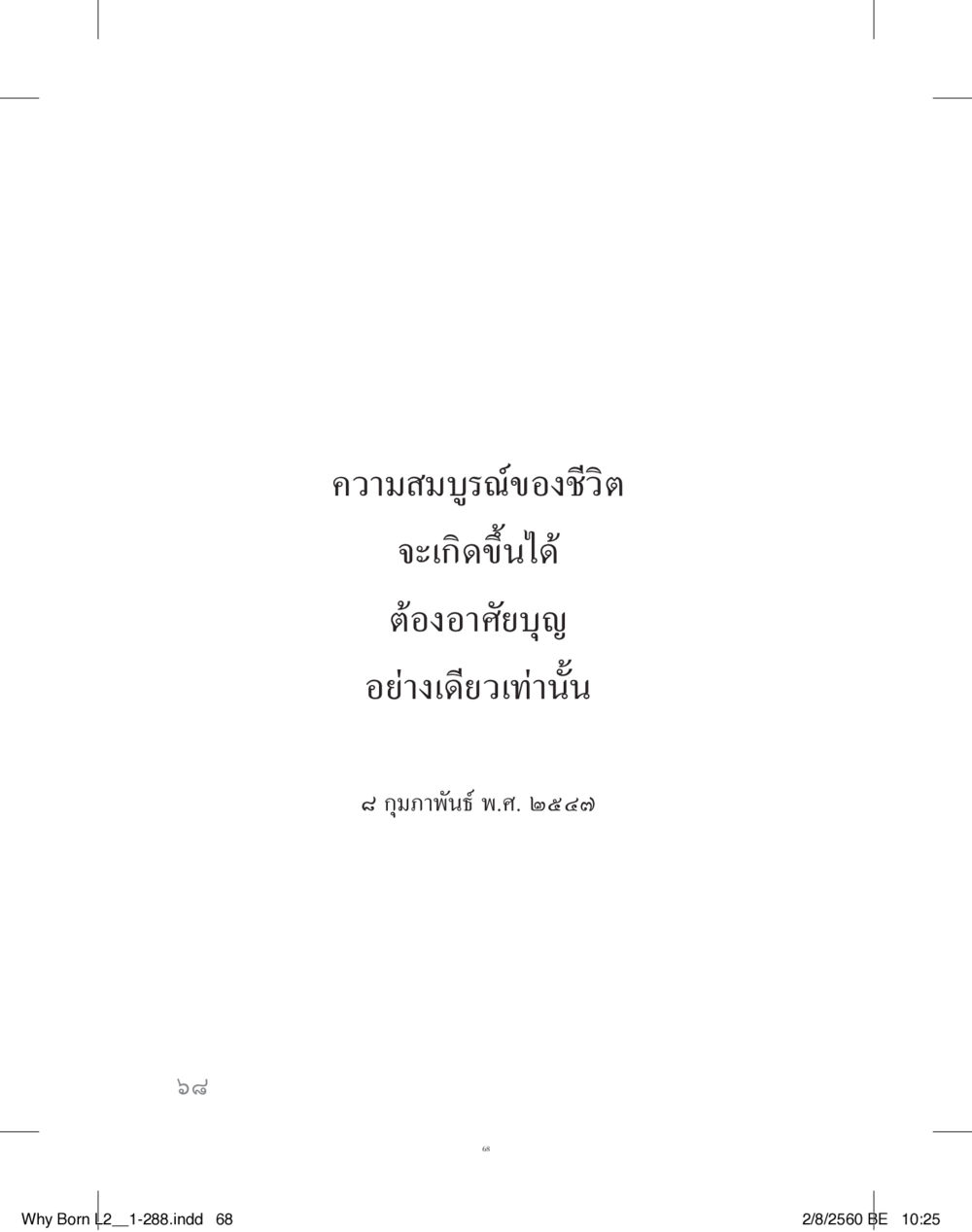 null แสวงบุญ (คำมินิ) เล่ม 2 หน้า 69