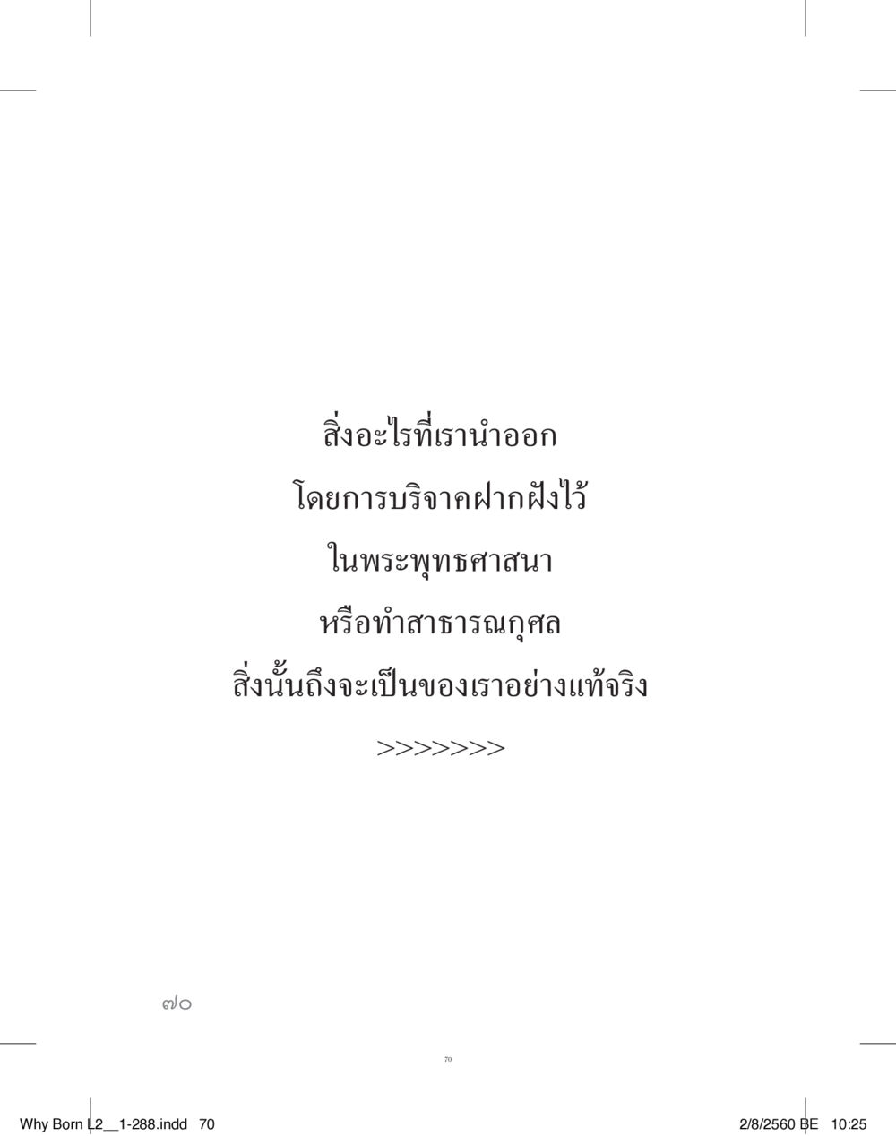 null แสวงบุญ (คำมินิ) เล่ม 2 หน้า 71