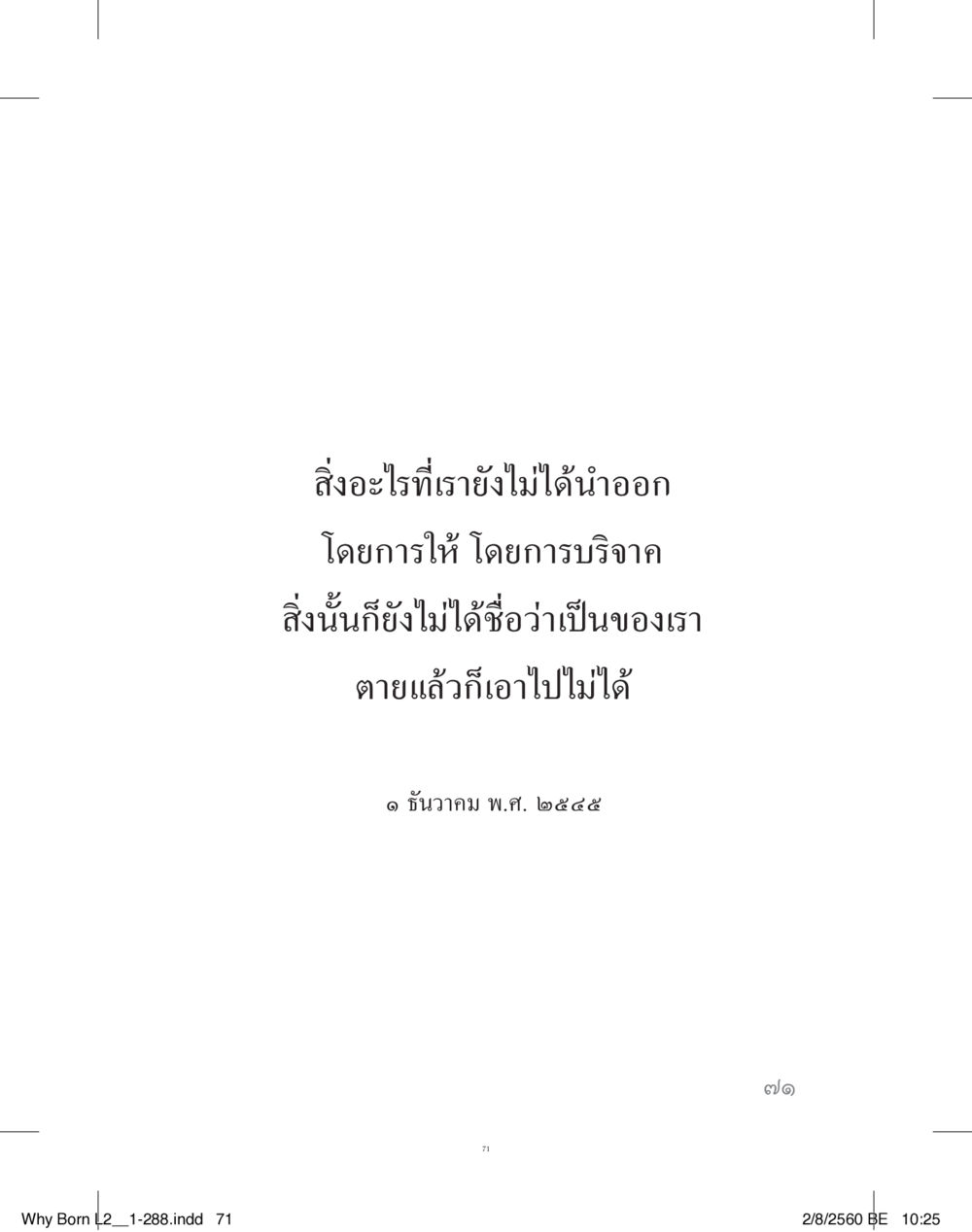 null แสวงบุญ (คำมินิ) เล่ม 2 หน้า 72