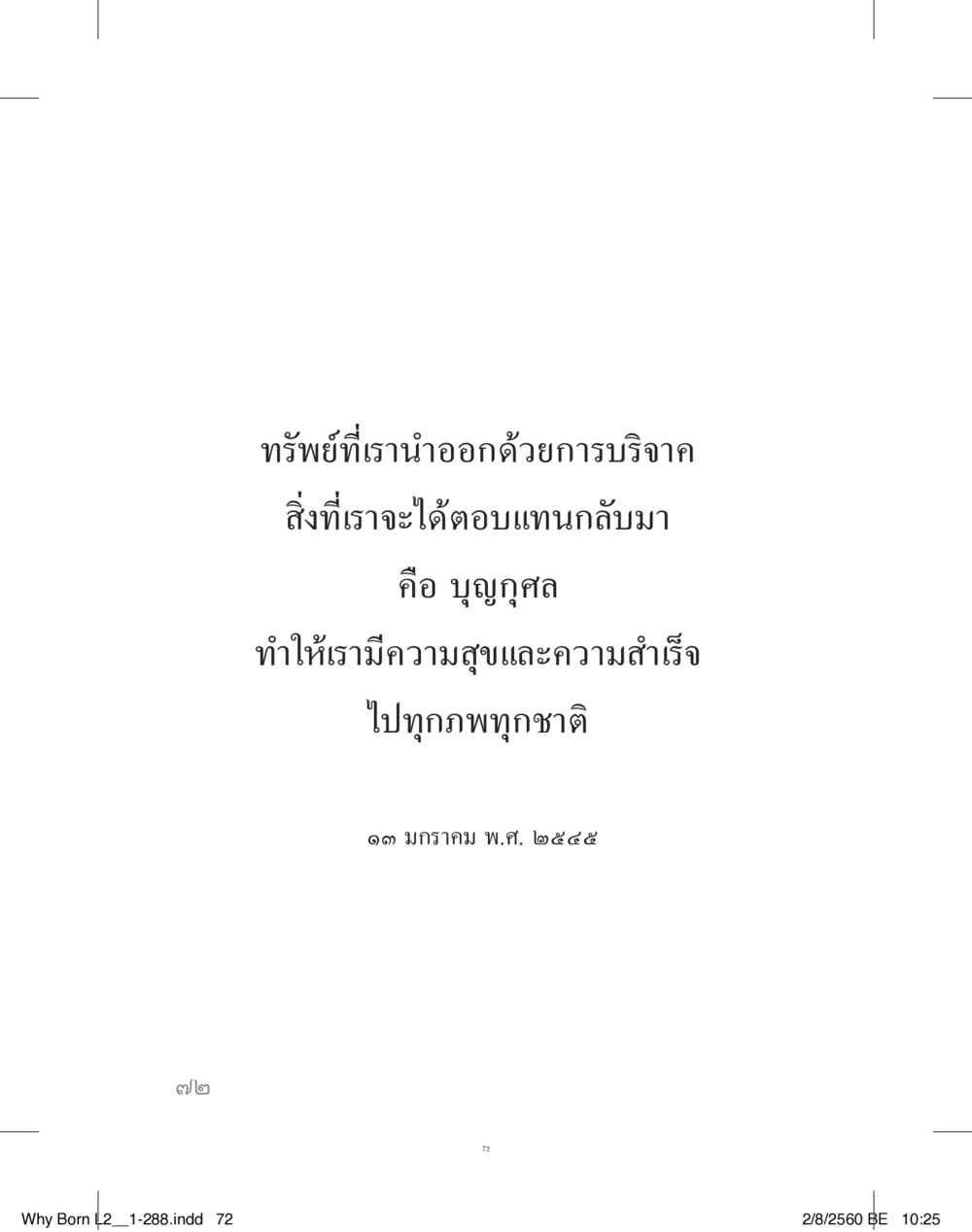 null แสวงบุญ (คำมินิ) เล่ม 2 หน้า 73