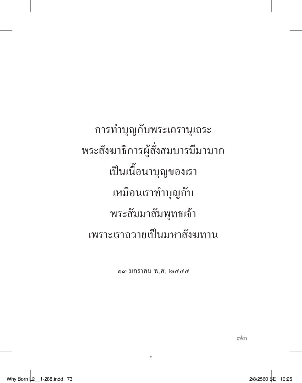 null แสวงบุญ (คำมินิ) เล่ม 2 หน้า 74