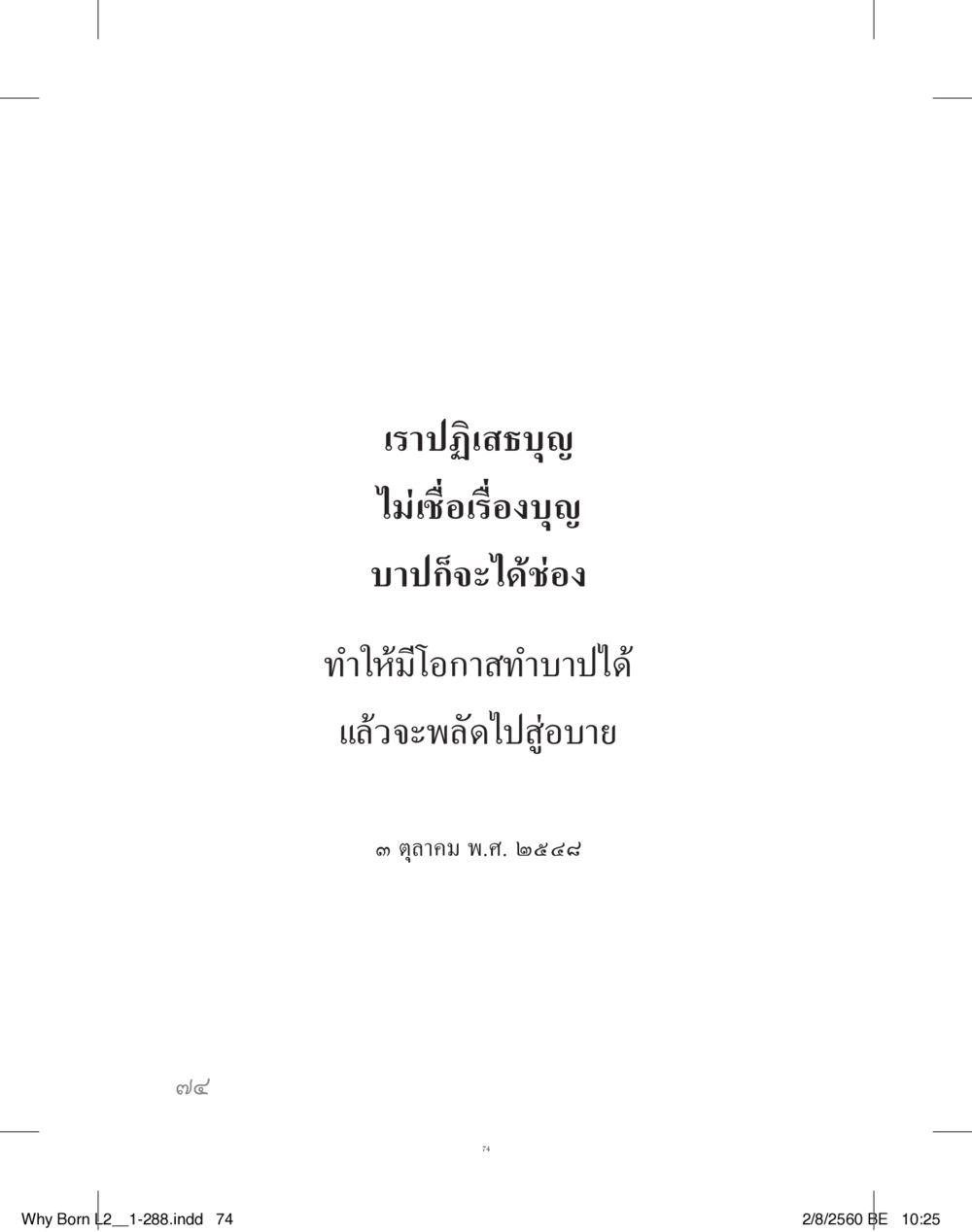 null แสวงบุญ (คำมินิ) เล่ม 2 หน้า 75