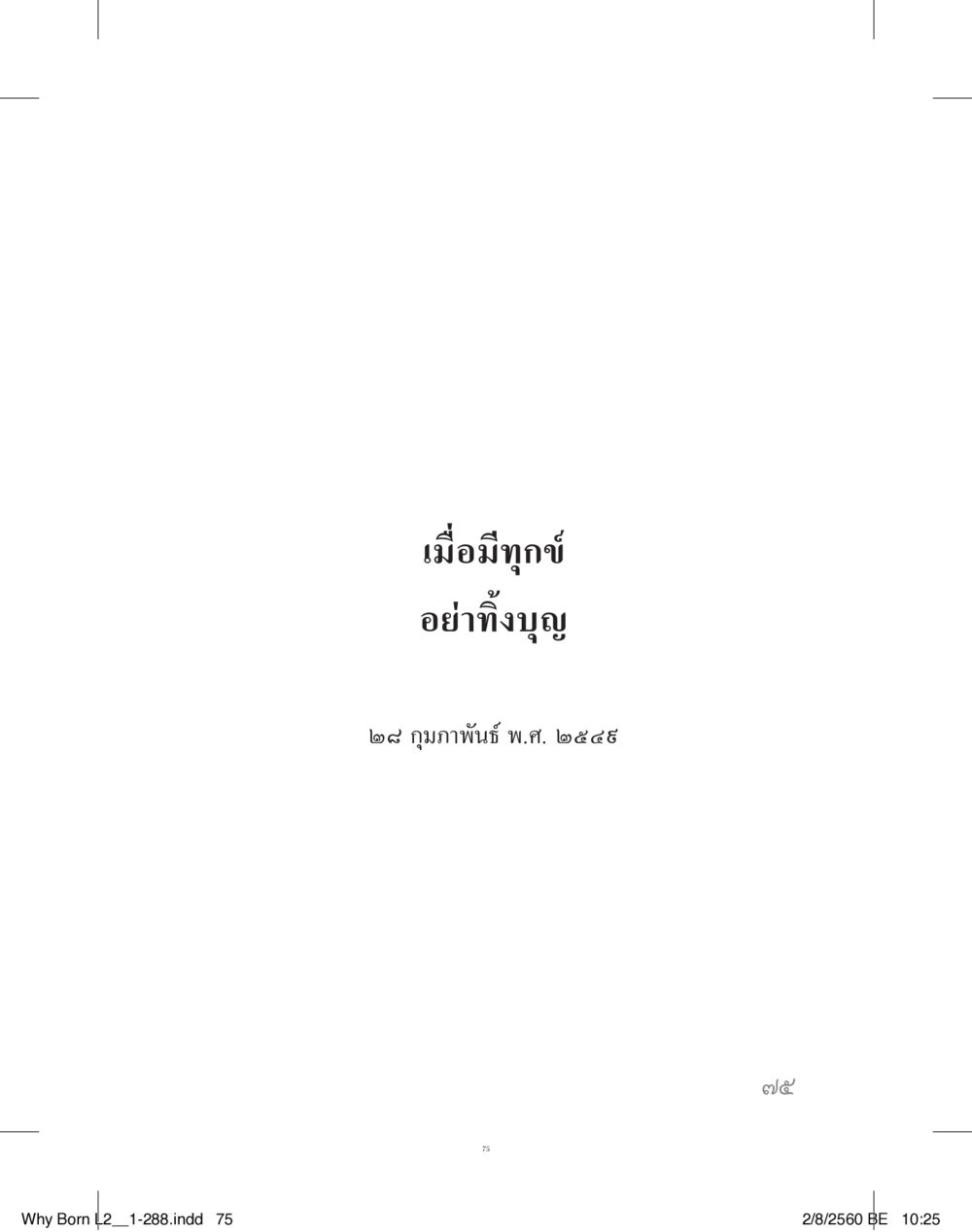 null แสวงบุญ (คำมินิ) เล่ม 2 หน้า 76