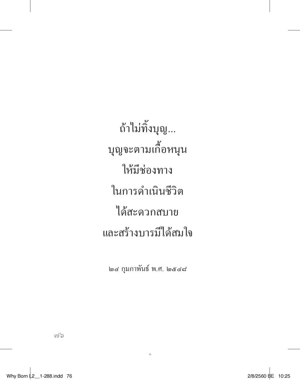 null แสวงบุญ (คำมินิ) เล่ม 2 หน้า 77