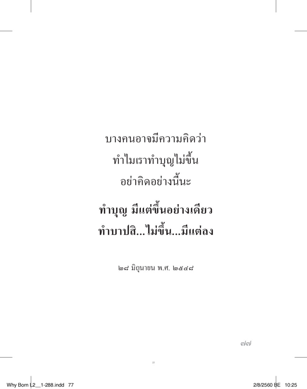 null แสวงบุญ (คำมินิ) เล่ม 2 หน้า 78