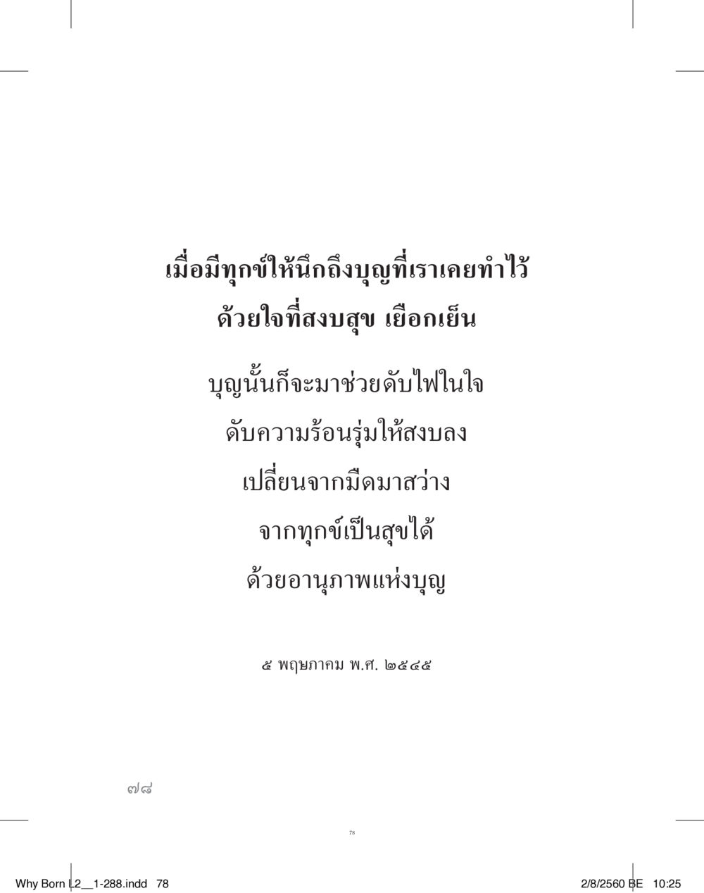 null แสวงบุญ (คำมินิ) เล่ม 2 หน้า 79