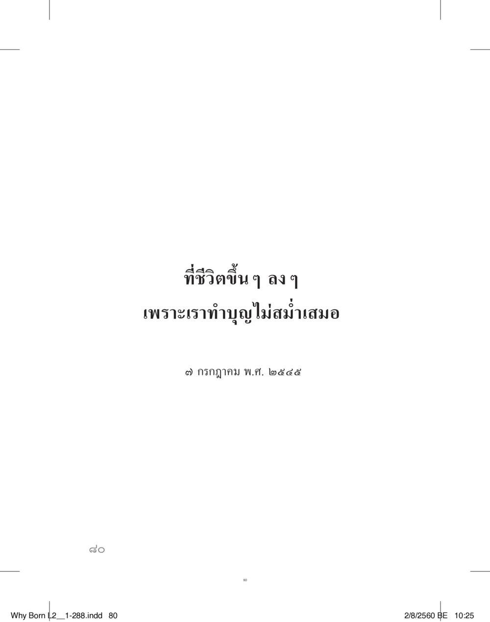 null แสวงบุญ (คำมินิ) เล่ม 2 หน้า 81