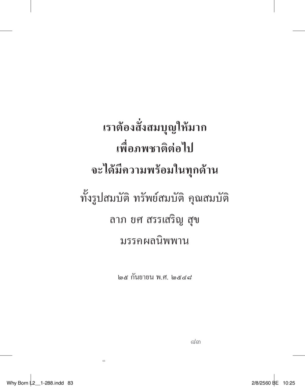 null แสวงบุญ (คำมินิ) เล่ม 2 หน้า 84