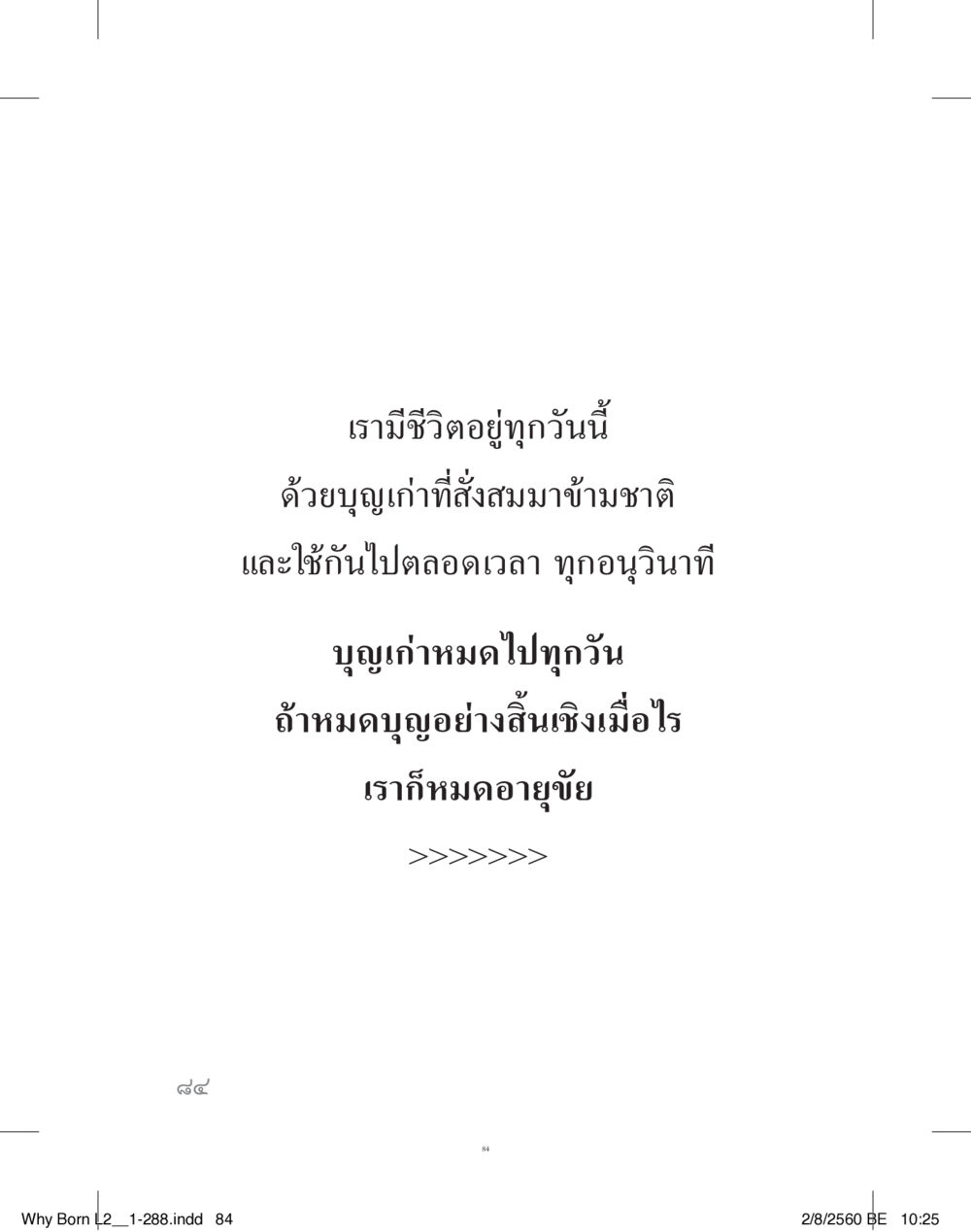 null แสวงบุญ (คำมินิ) เล่ม 2 หน้า 85